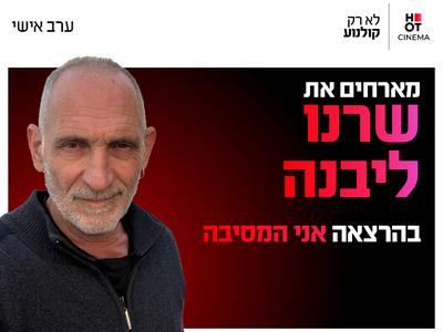 ערב אישי עם שרנו בהרצאה "אני המסיבה" 27.9.26 מודיעין